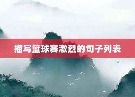 女性篮球运动员如何利用高科技优化训练_2