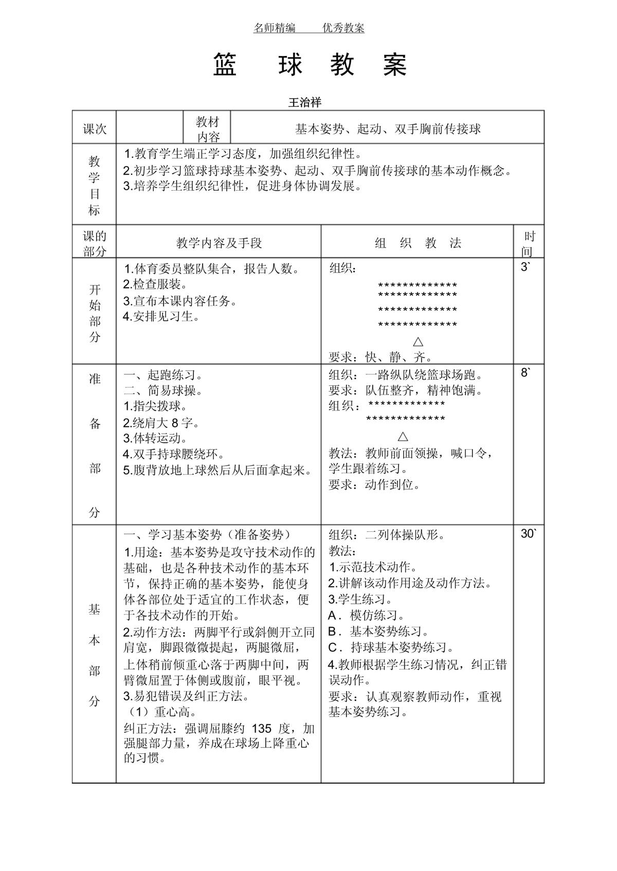 初中篮球基础训练内容