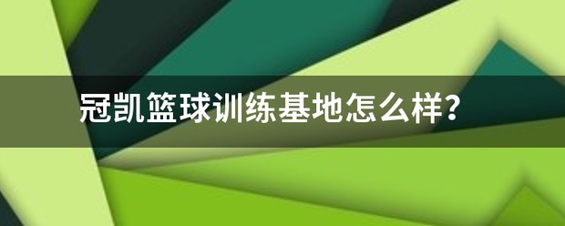 成年人是否可以通过篮球训练改善身高_2