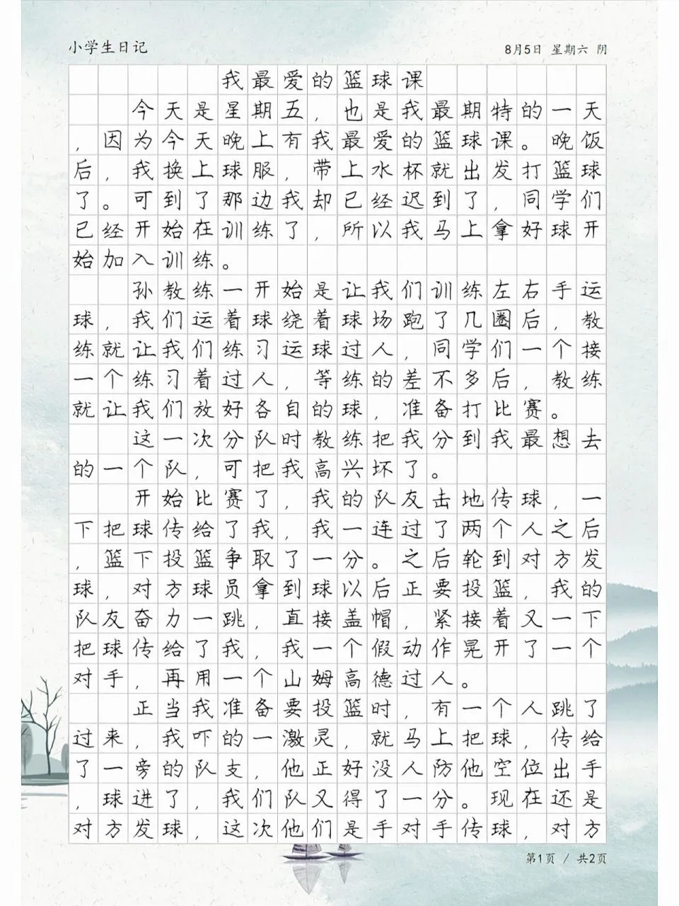 篮球体能训练计划模板大学生_0